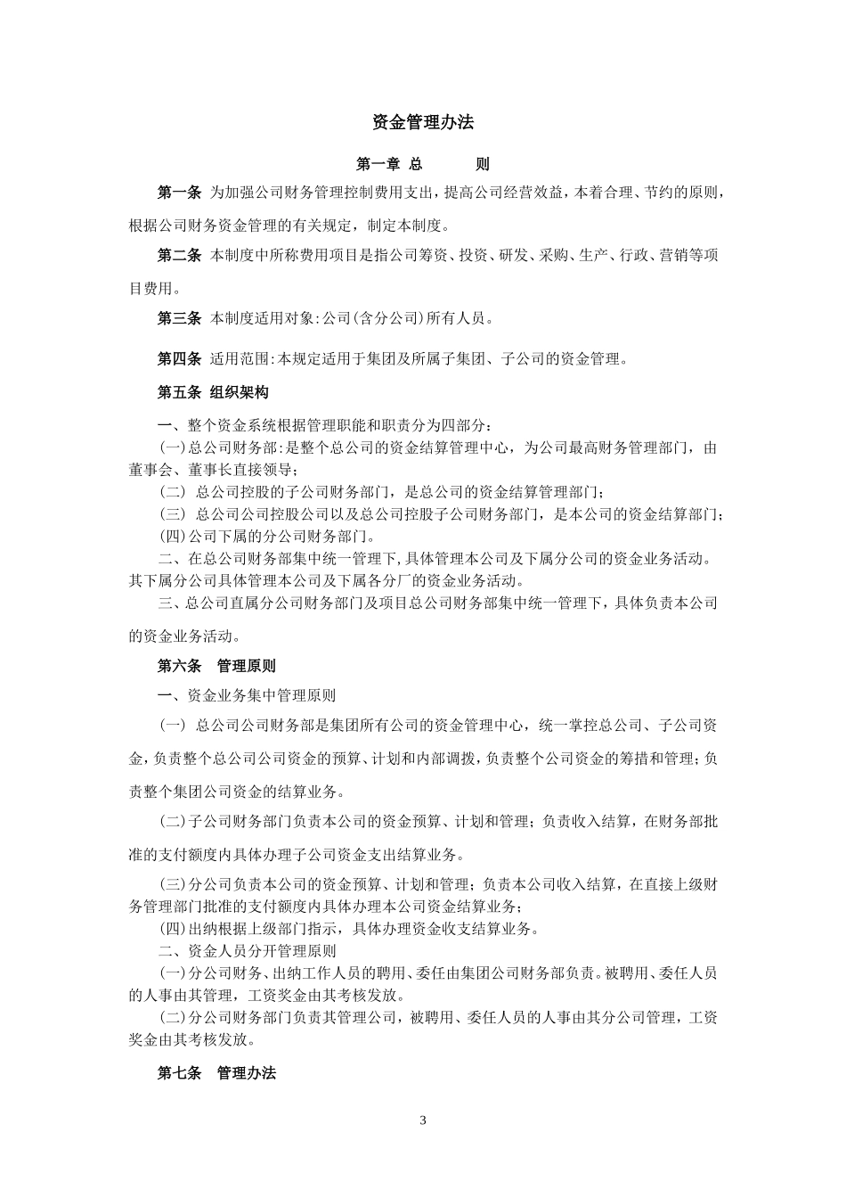 公司资金管理办法 (2)_第3页