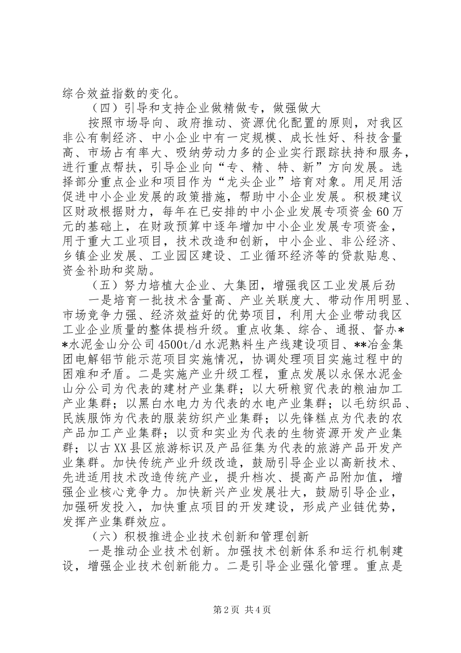 区经济局工作计划_第2页