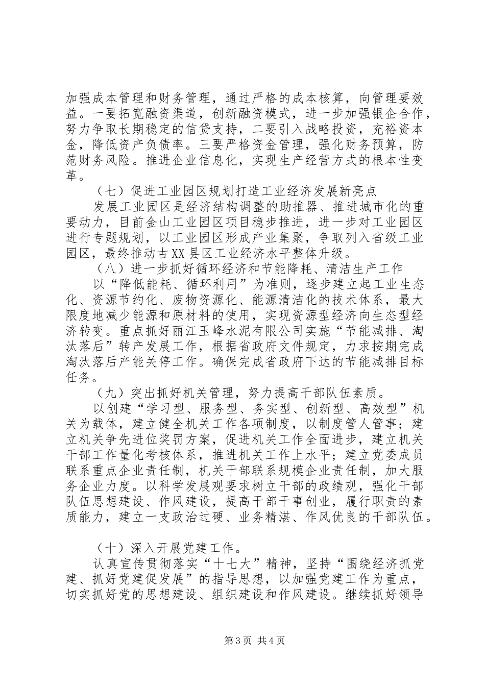 区经济局工作计划_第3页