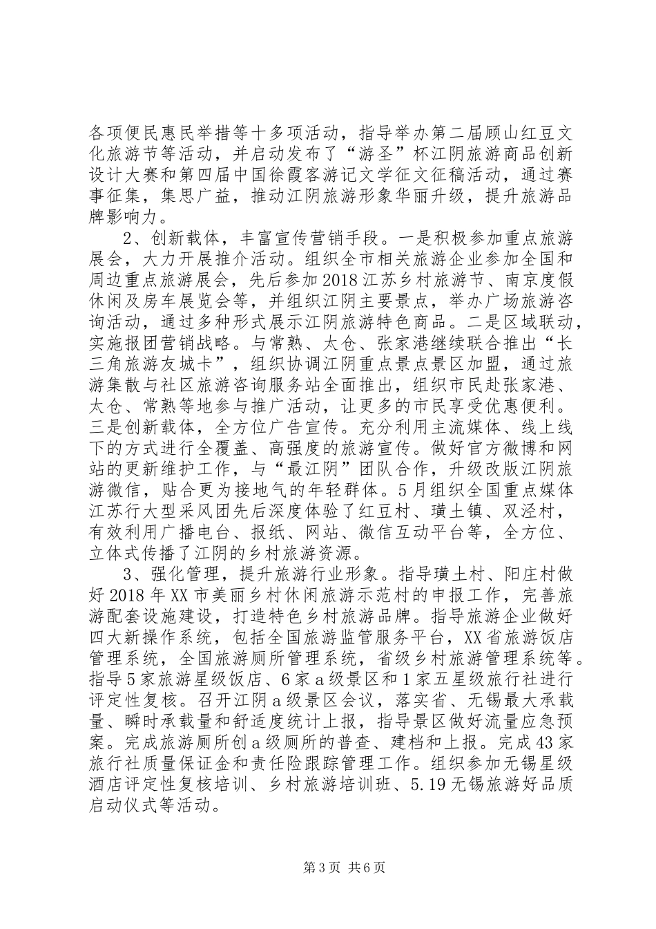 园林旅游局XX年上半年工作总结及下半年工作计划_第3页