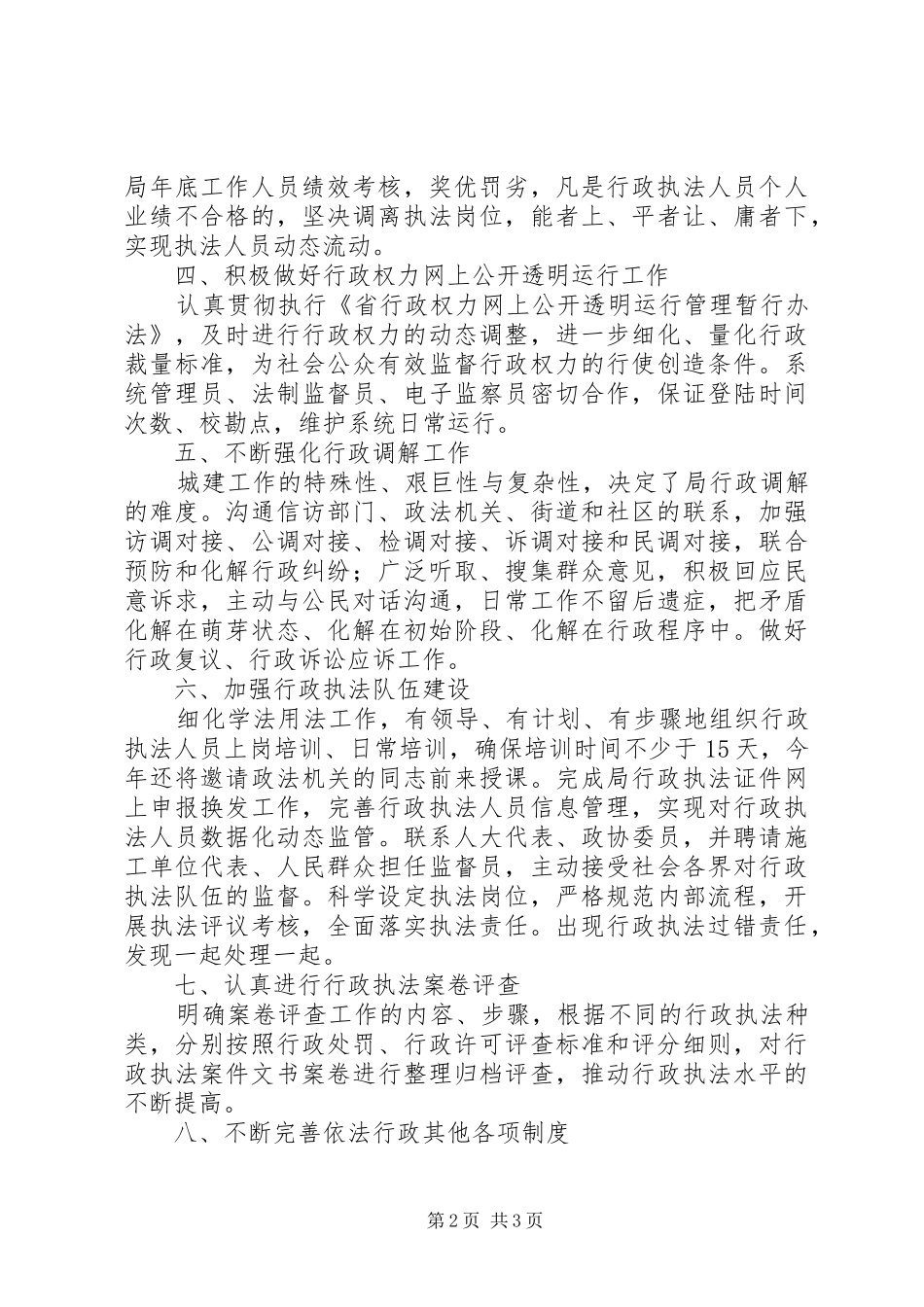 住建局二〇一三年依法行政工作计划_第2页