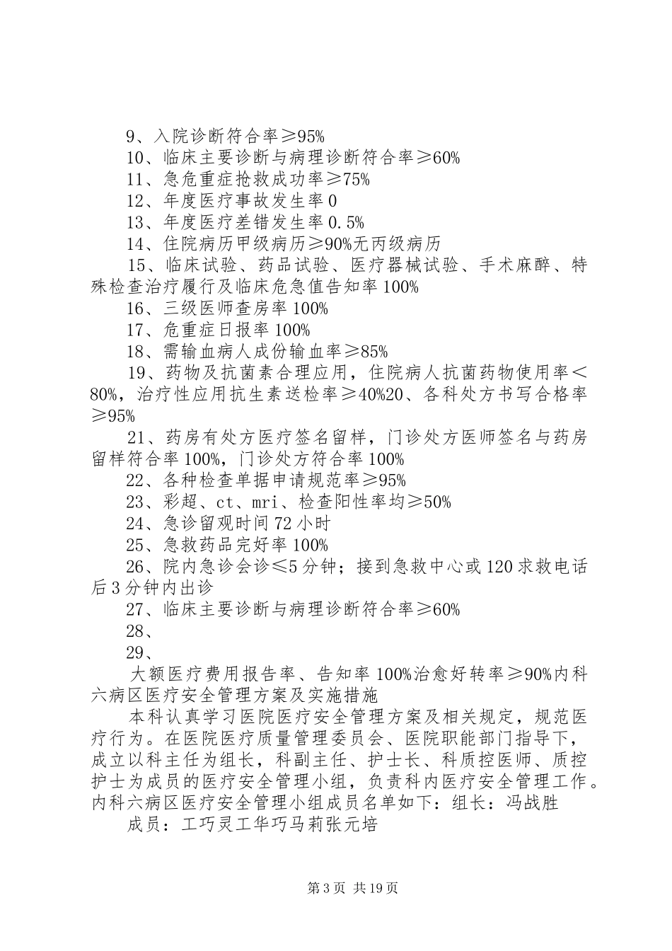 内科六病区医疗质量管理计划及实施措施_第3页