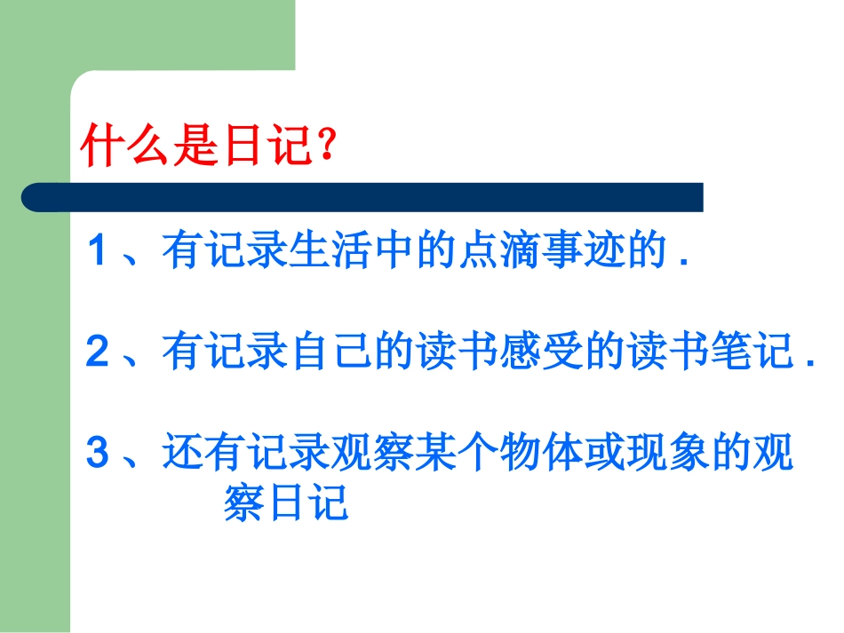 三年级上册观察日记_第2页