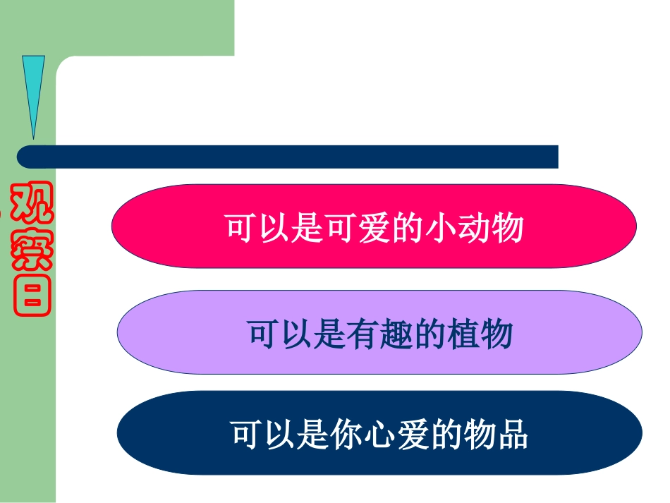 三年级上册观察日记_第3页