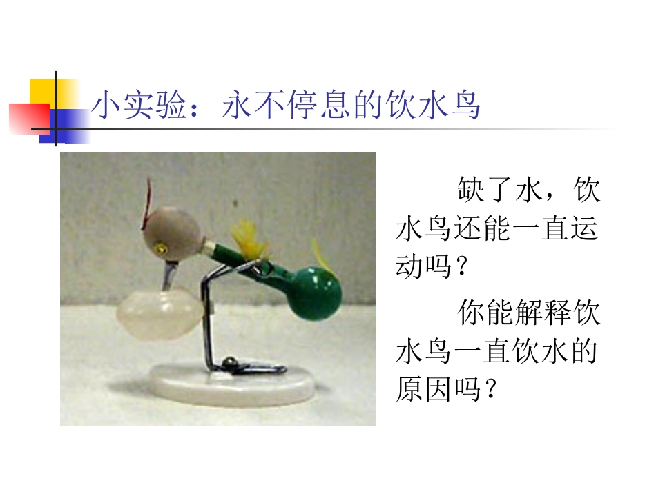 上海物理 能的转化和能量守恒定律_第2页