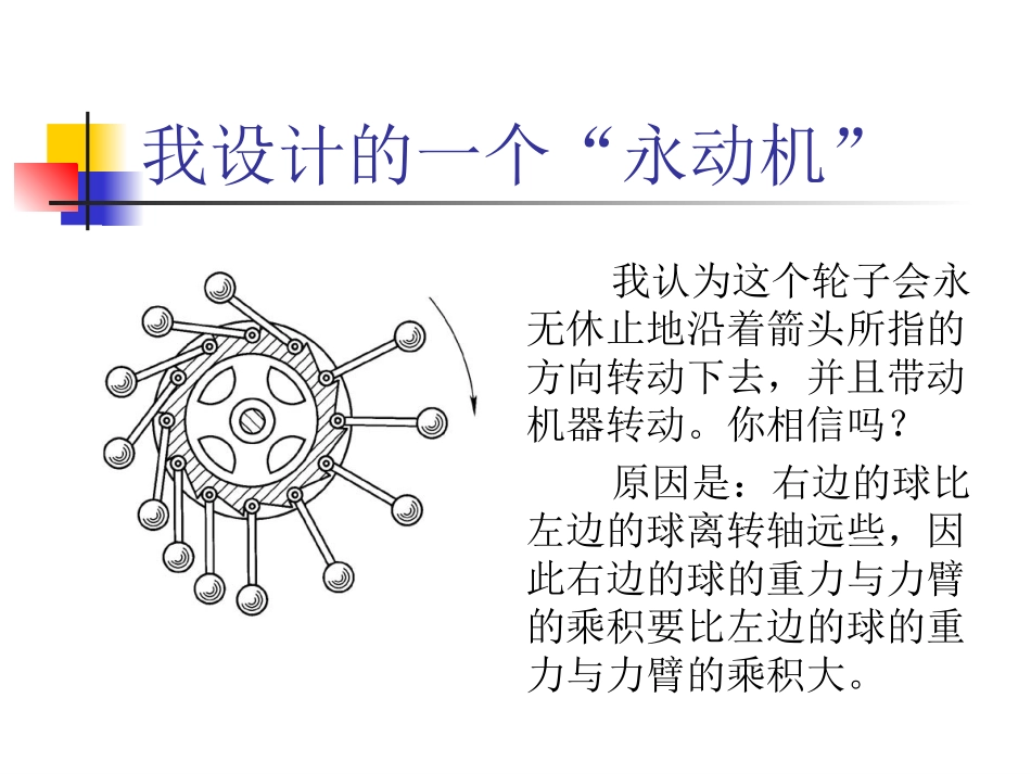 上海物理 能的转化和能量守恒定律_第3页
