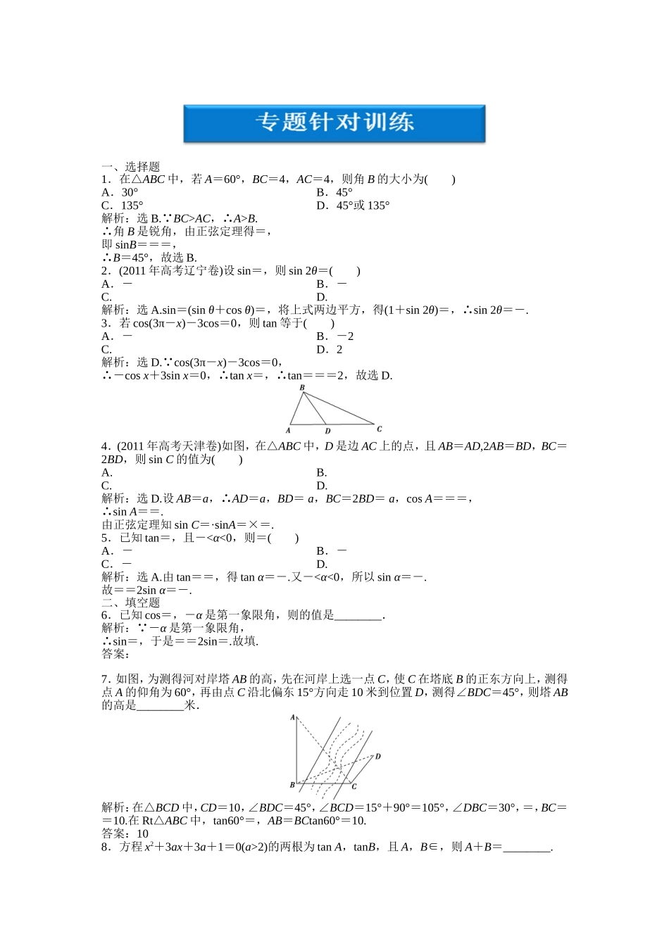 第一部分专题二第二讲专题针对训练_第1页