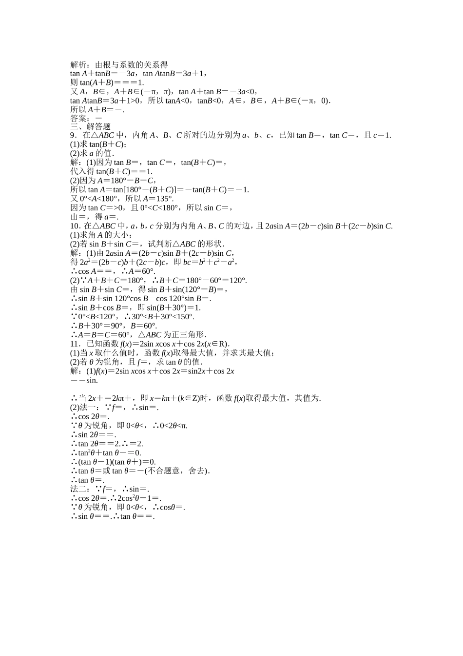 第一部分专题二第二讲专题针对训练_第2页