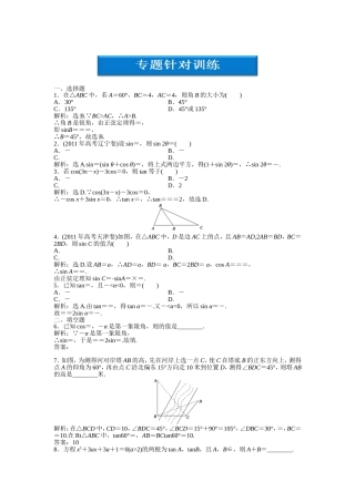 第一部分专题二第二讲专题针对训练