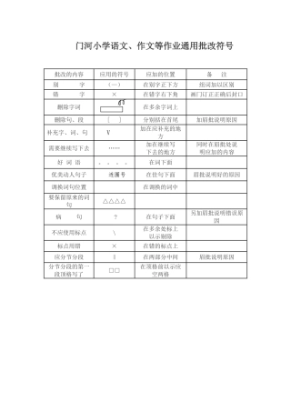 语文作业符号 (2)
