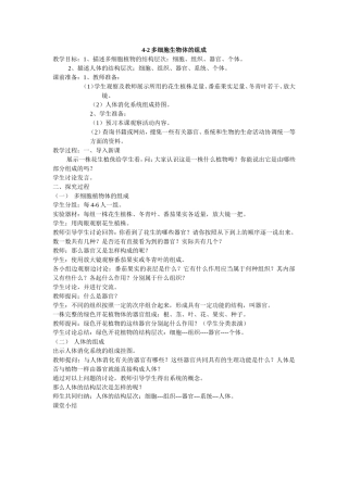 多细胞生物体的组成