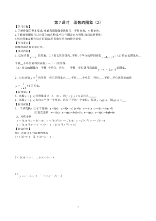 函数的简单性质：函数的图象第二课时导学案