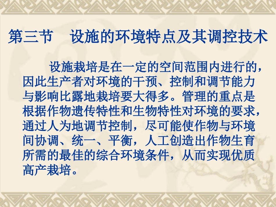 (武装版)第四章 花卉栽培设施(第二部分)_第2页