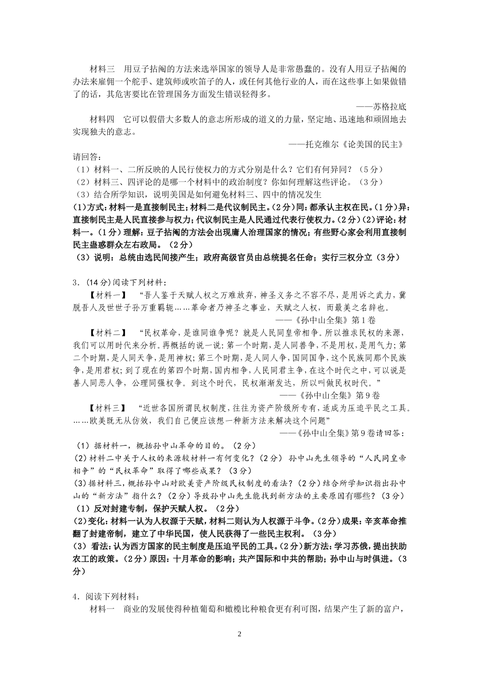 文科材料题考前必看_第2页