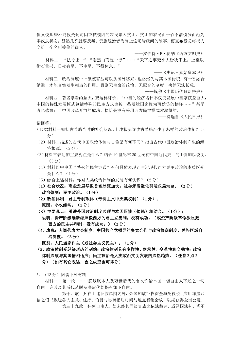 文科材料题考前必看_第3页