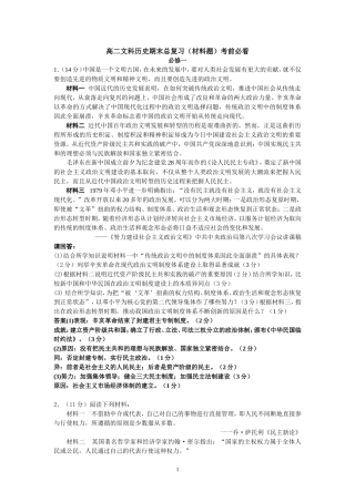 文科材料题考前必看