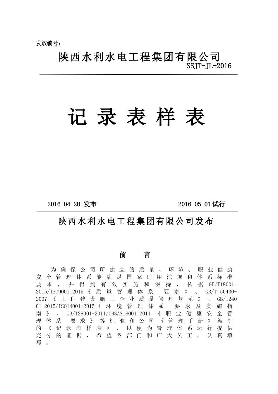 三合一体系记录表样本_第1页