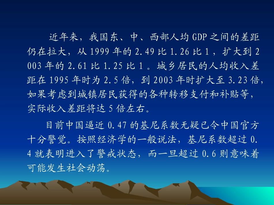 1.中国农村贫困人口概况2.部分省份典型贫困山村分析3.贫_第3页