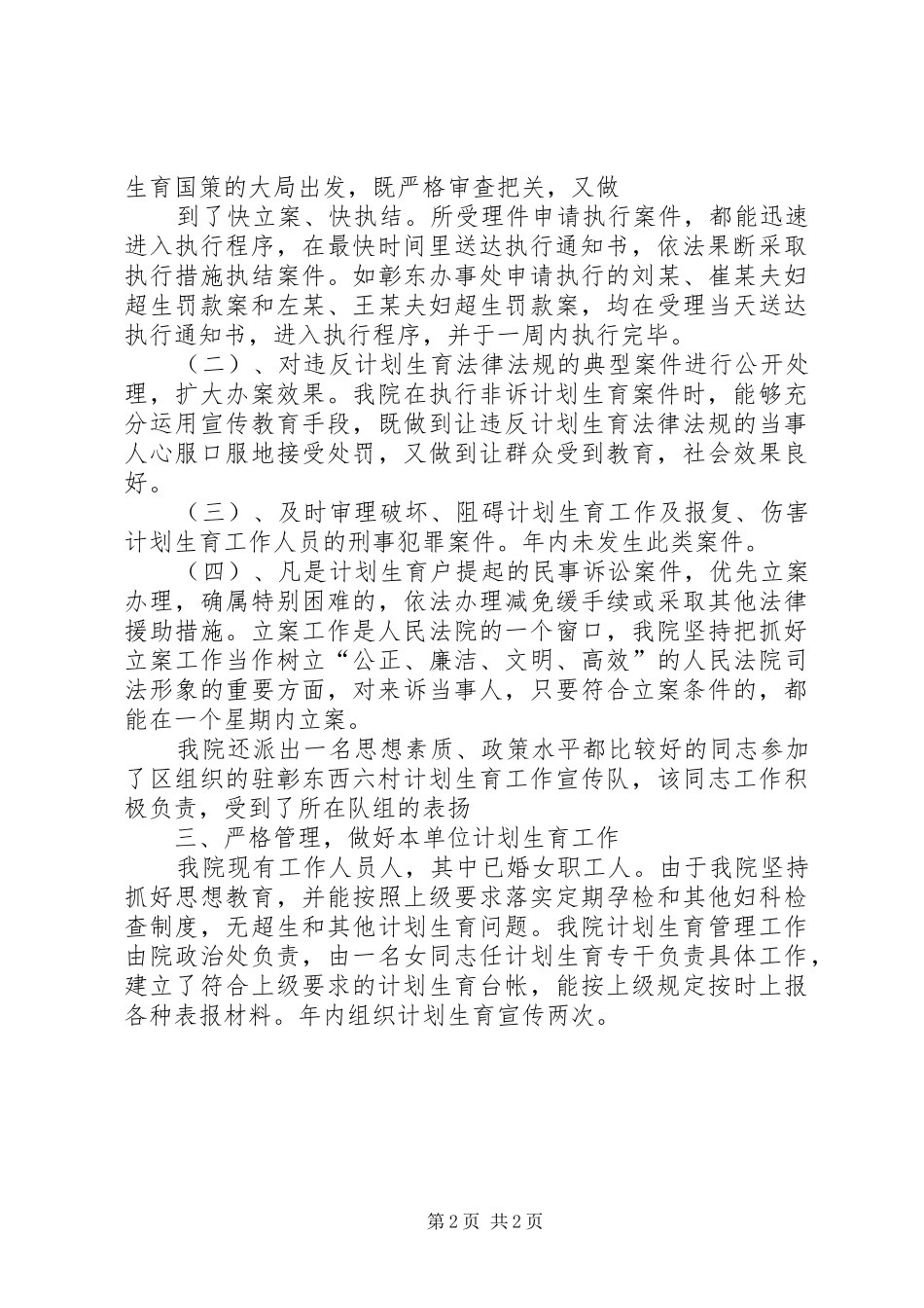 区人民法院计划生育工作汇报_1_第2页