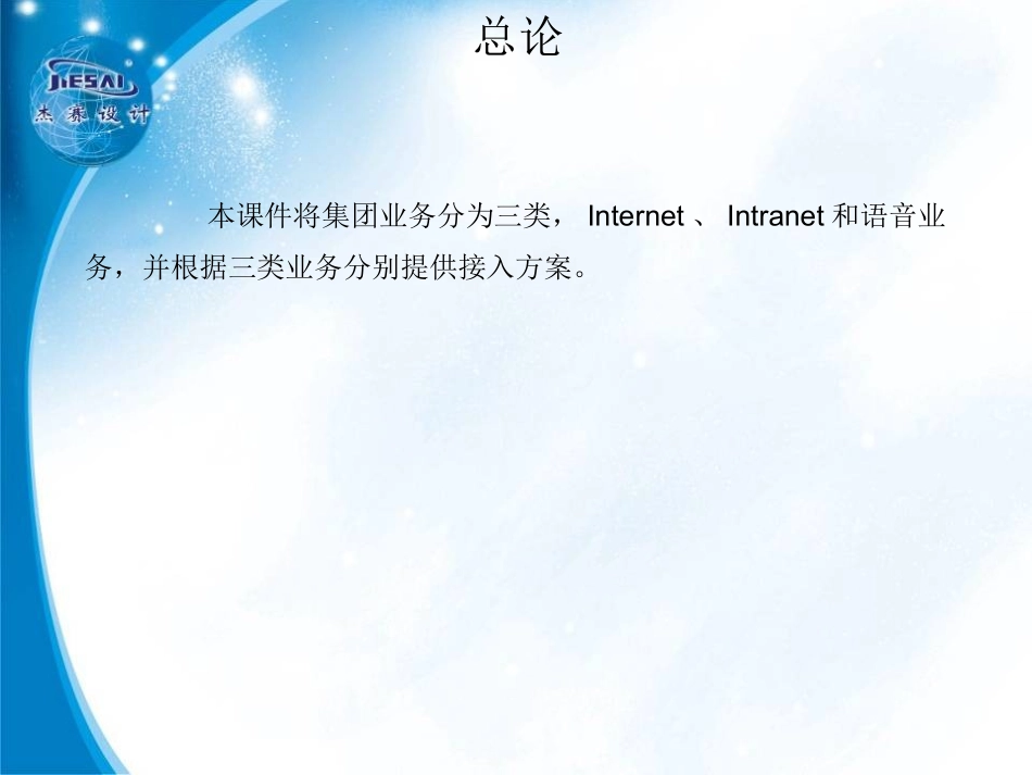 专线组网建设方案心得_第2页