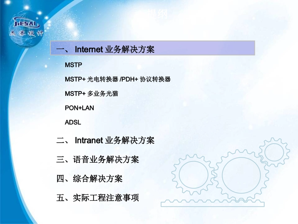 专线组网建设方案心得_第3页