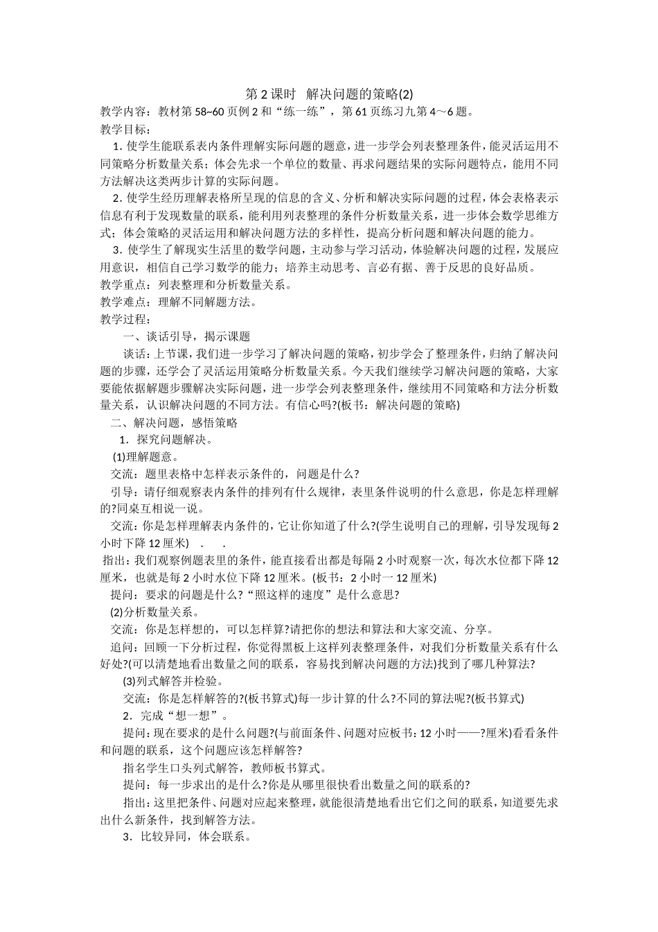 第2课时解决问题的策略_第1页