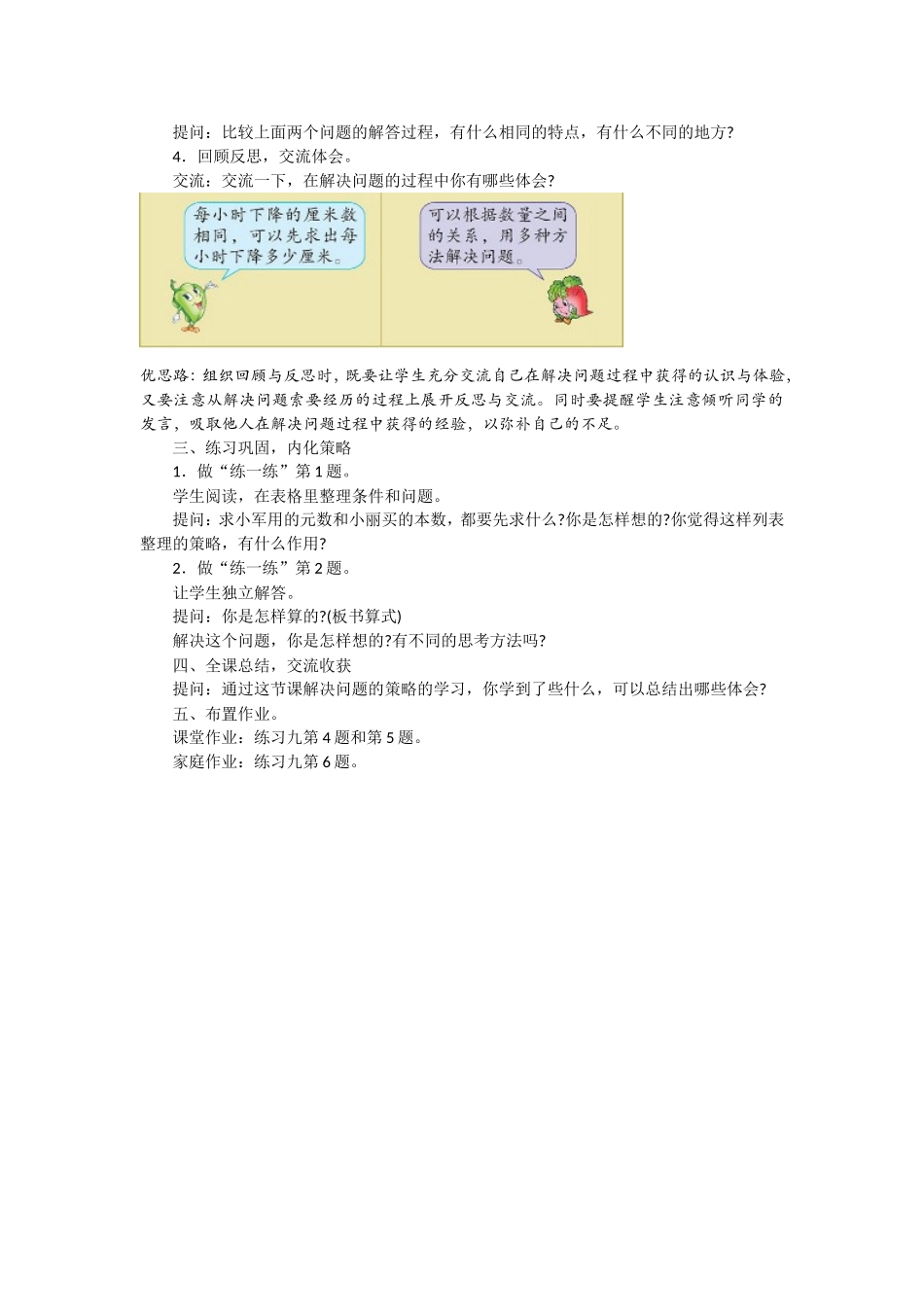第2课时解决问题的策略_第2页