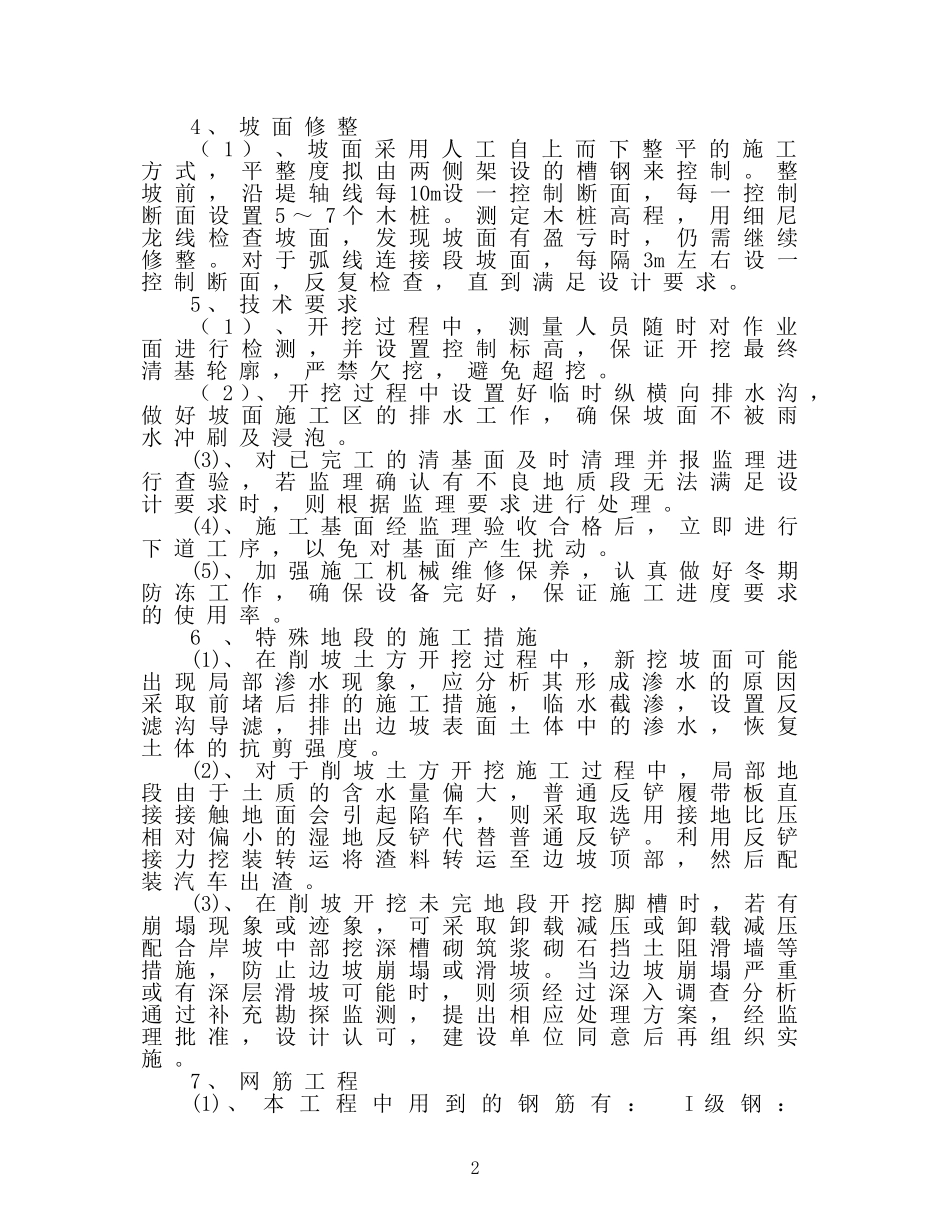 边坡防护工程施工方案_第3页