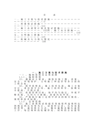 边坡防护工程施工方案