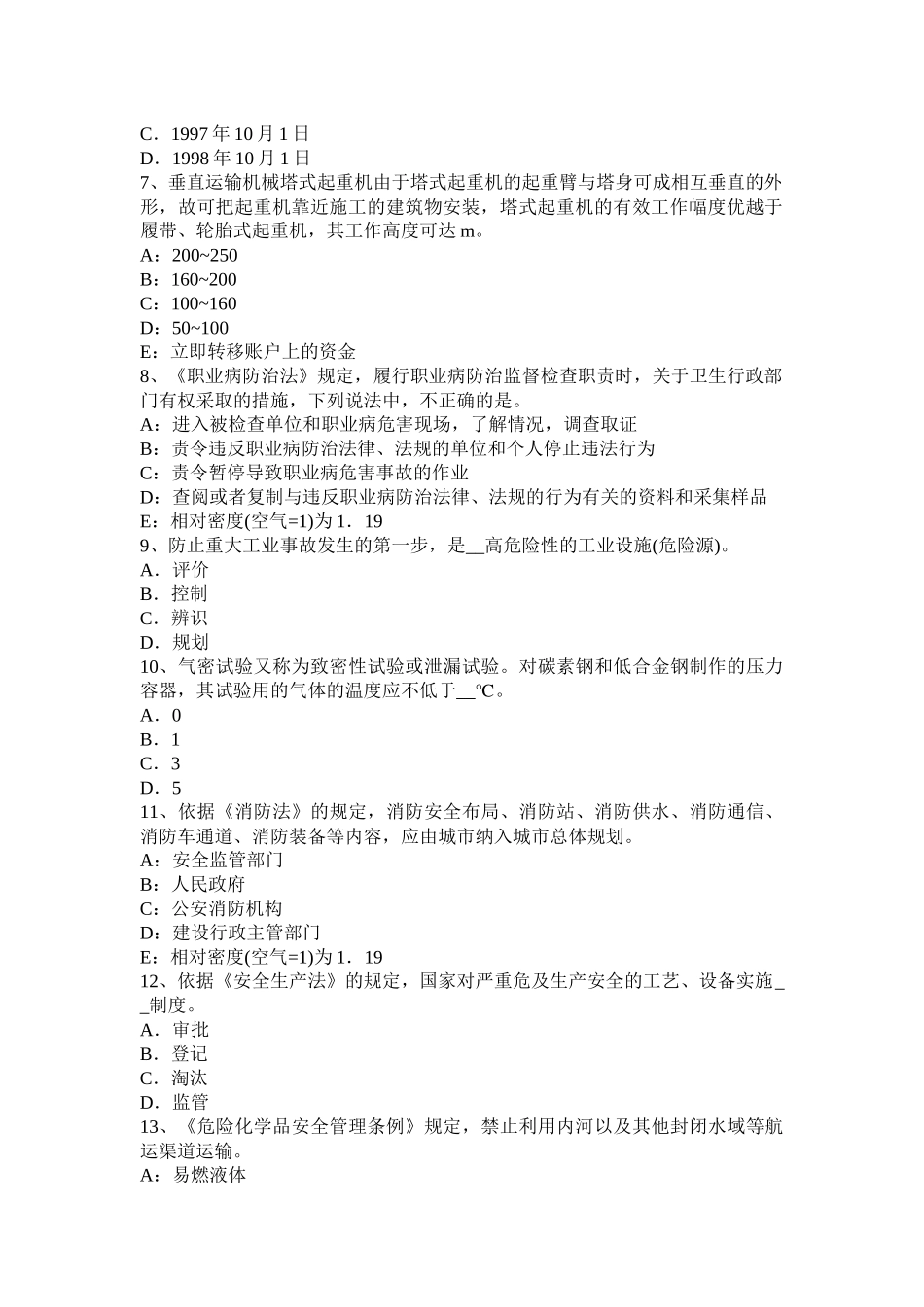 2017安全工程师《生产法》章节要点：第六章十节2模拟试题_第2页