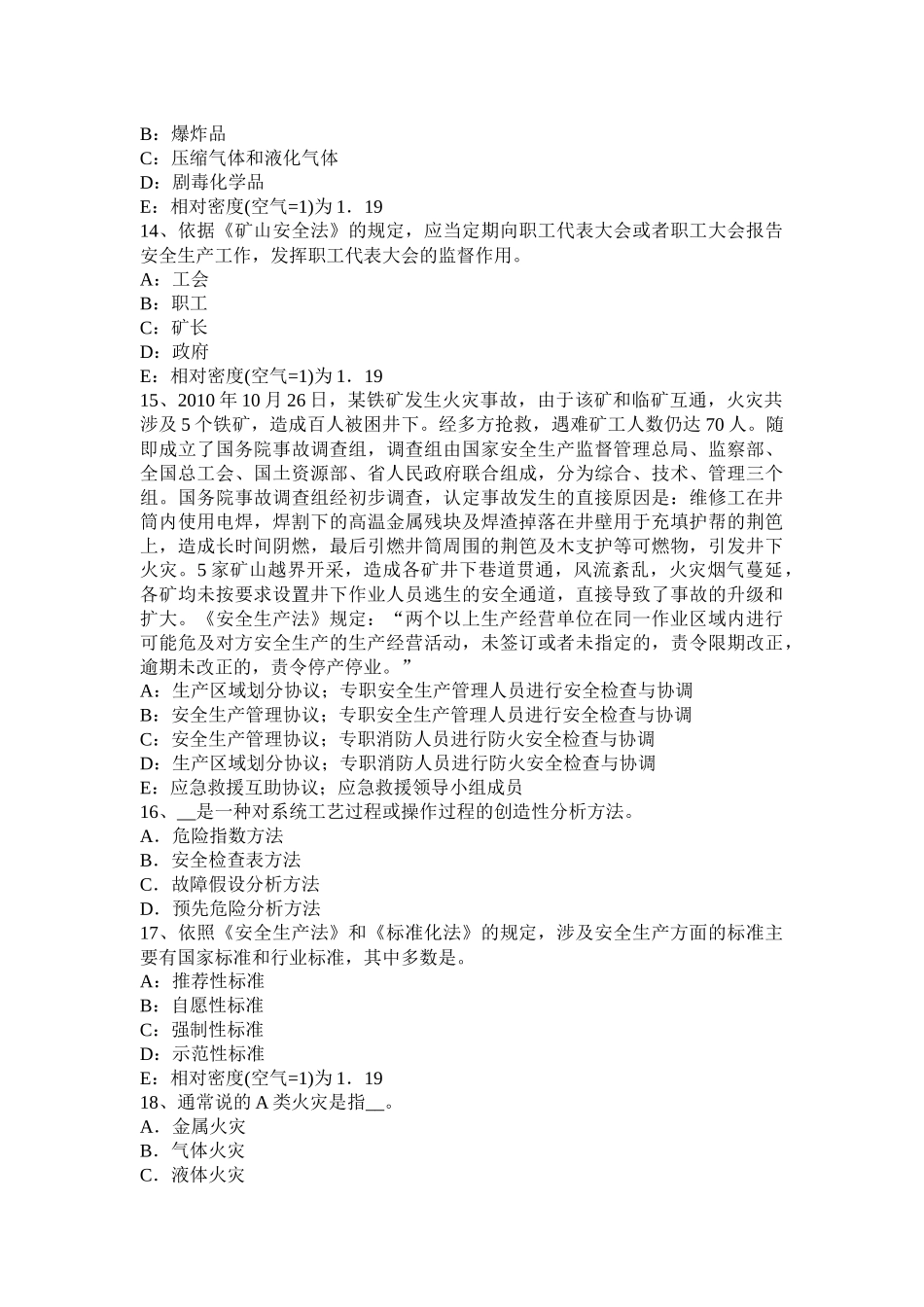 2017安全工程师《生产法》章节要点：第六章十节2模拟试题_第3页