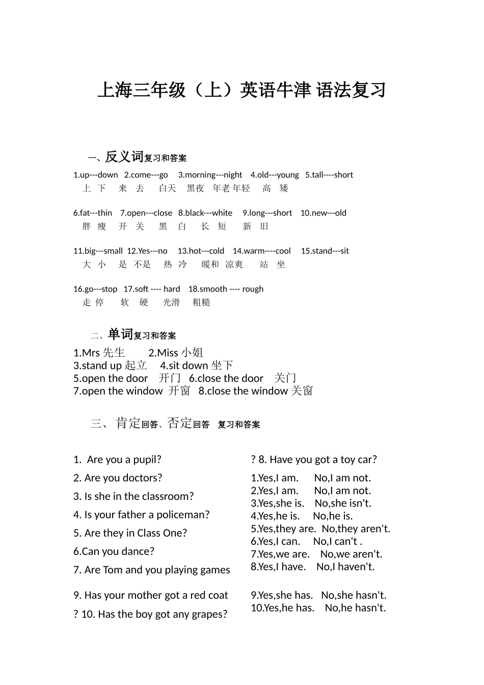 上海三年级(上)英语牛津 语法复习和答案_第1页