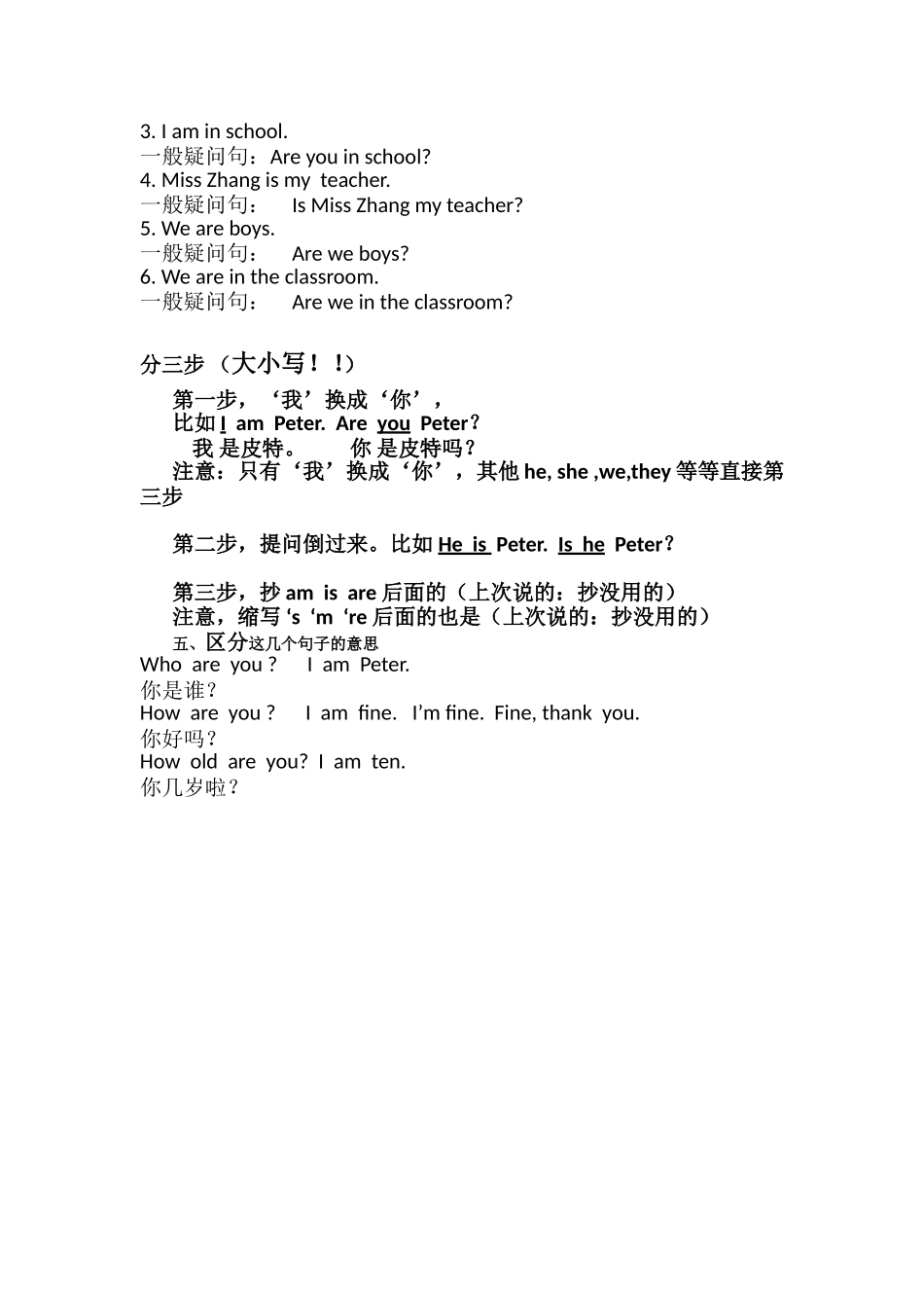 上海三年级(上)英语牛津 语法复习和答案_第3页