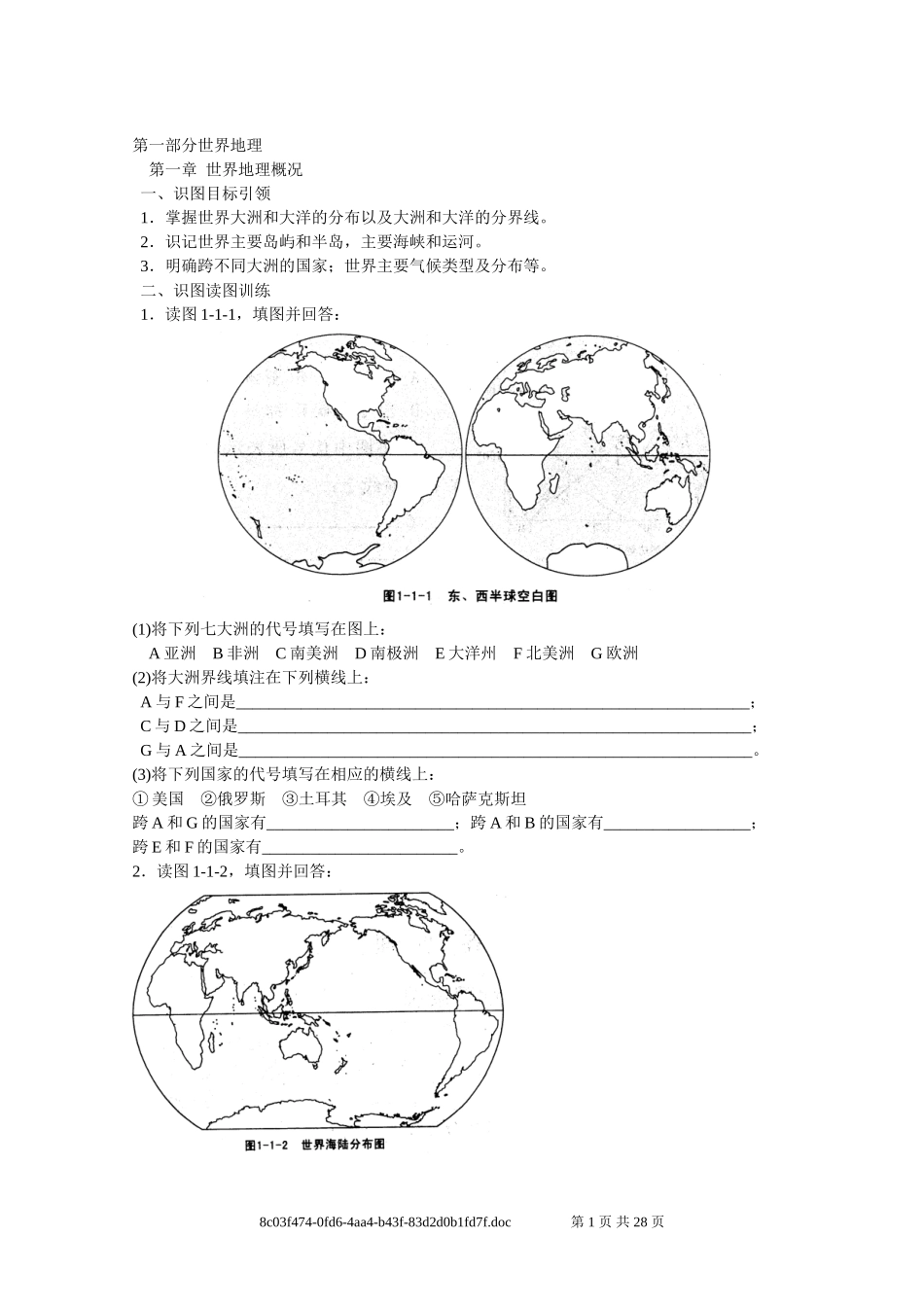 世界地理高清填图训练_第1页