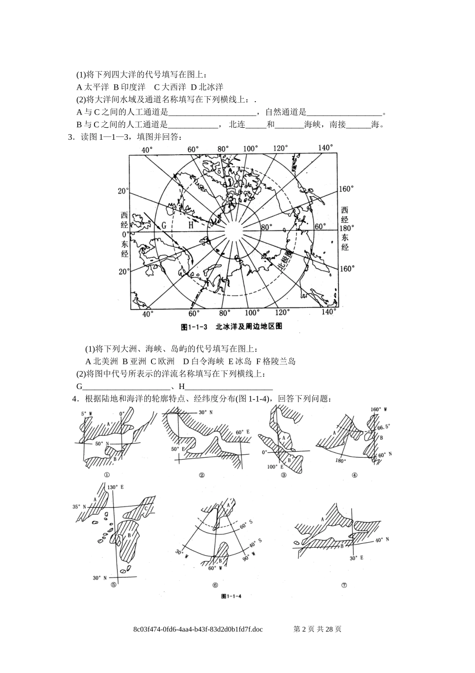 世界地理高清填图训练_第2页