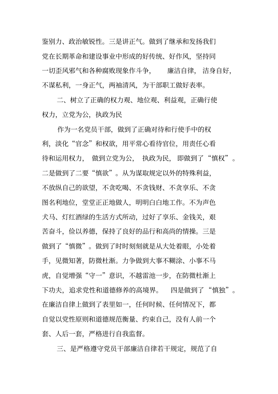 中层领导干部廉洁自律自查报告_第2页