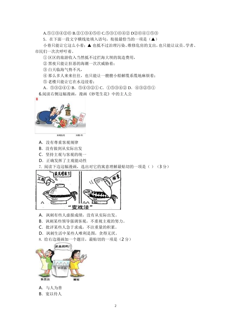 联考基础题复习11_第2页