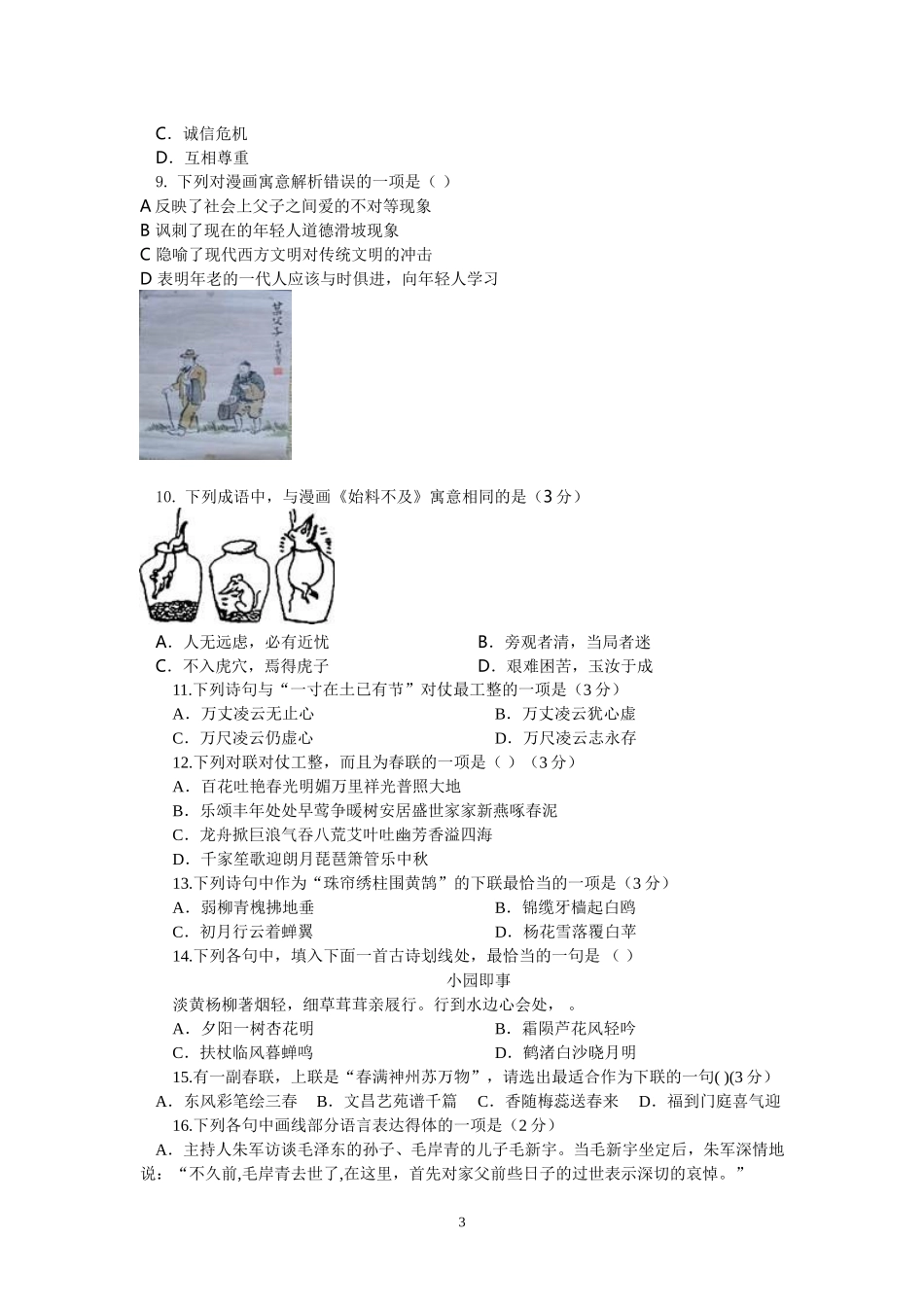 联考基础题复习11_第3页