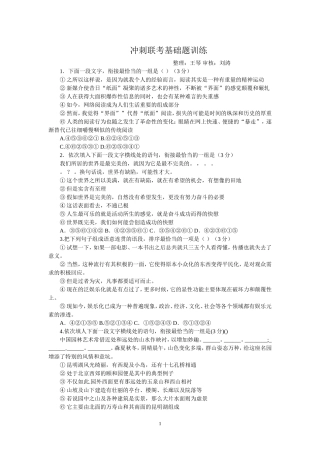 联考基础题复习11