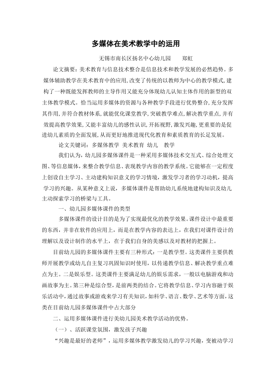 多媒体在美术教学中的运用_第1页