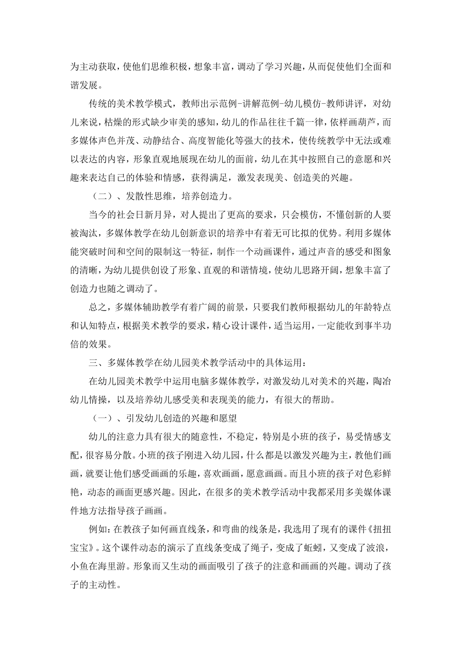 多媒体在美术教学中的运用_第2页