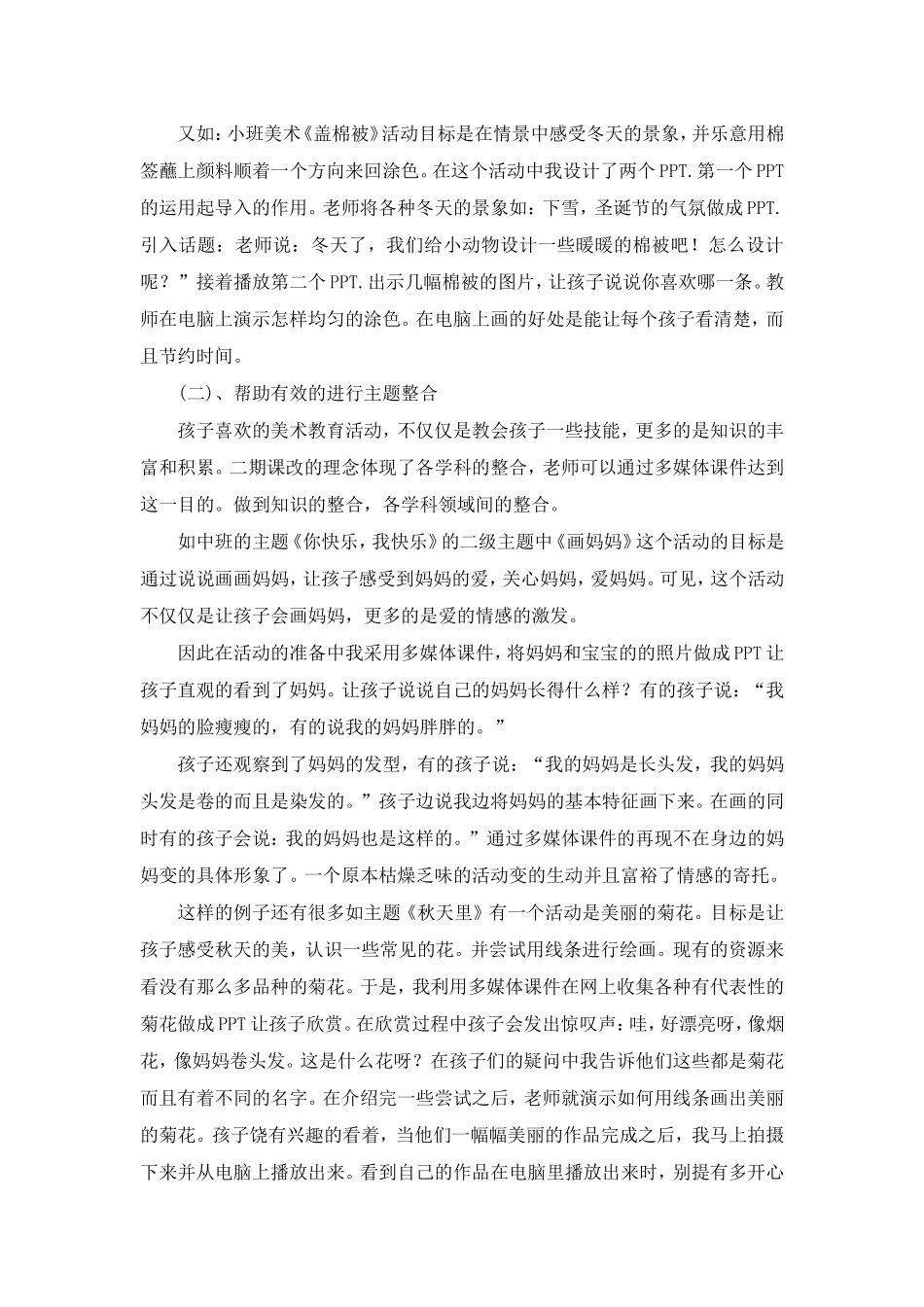 多媒体在美术教学中的运用_第3页