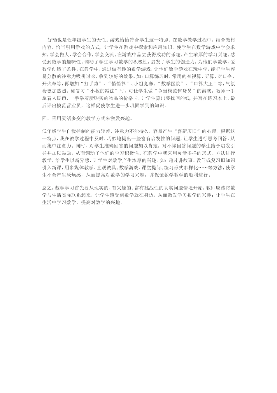 浅谈小学低年级如何激发学生学习兴趣_第2页