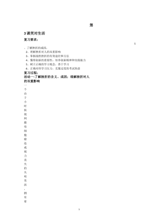 第3课笑对生活导学案2