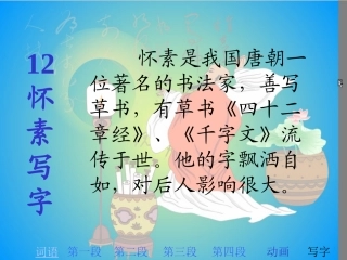 怀素写字 (3)