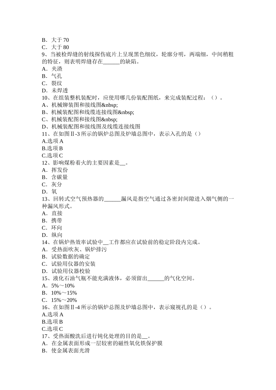 2015年上半年海南省锅炉设备装配工技能考试试题_第2页