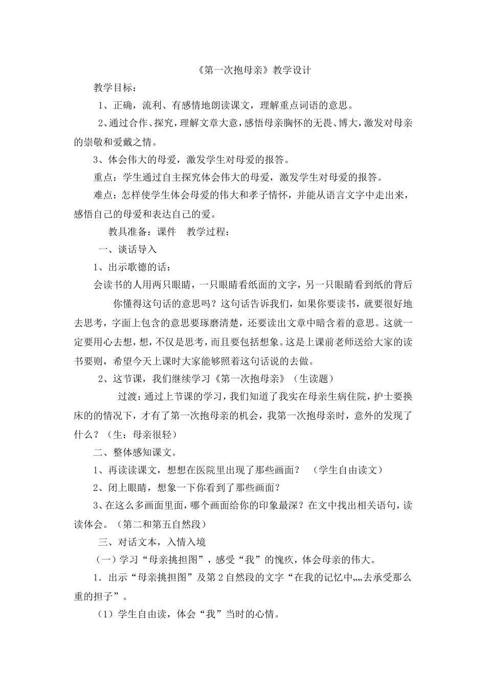 第一次抱母亲 (2)_第1页