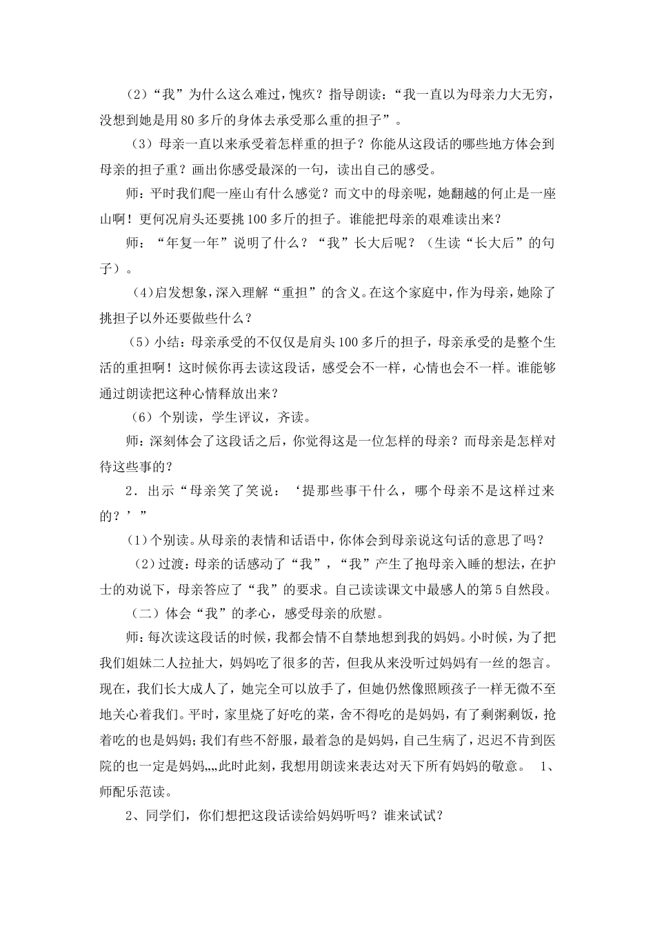 第一次抱母亲 (2)_第2页