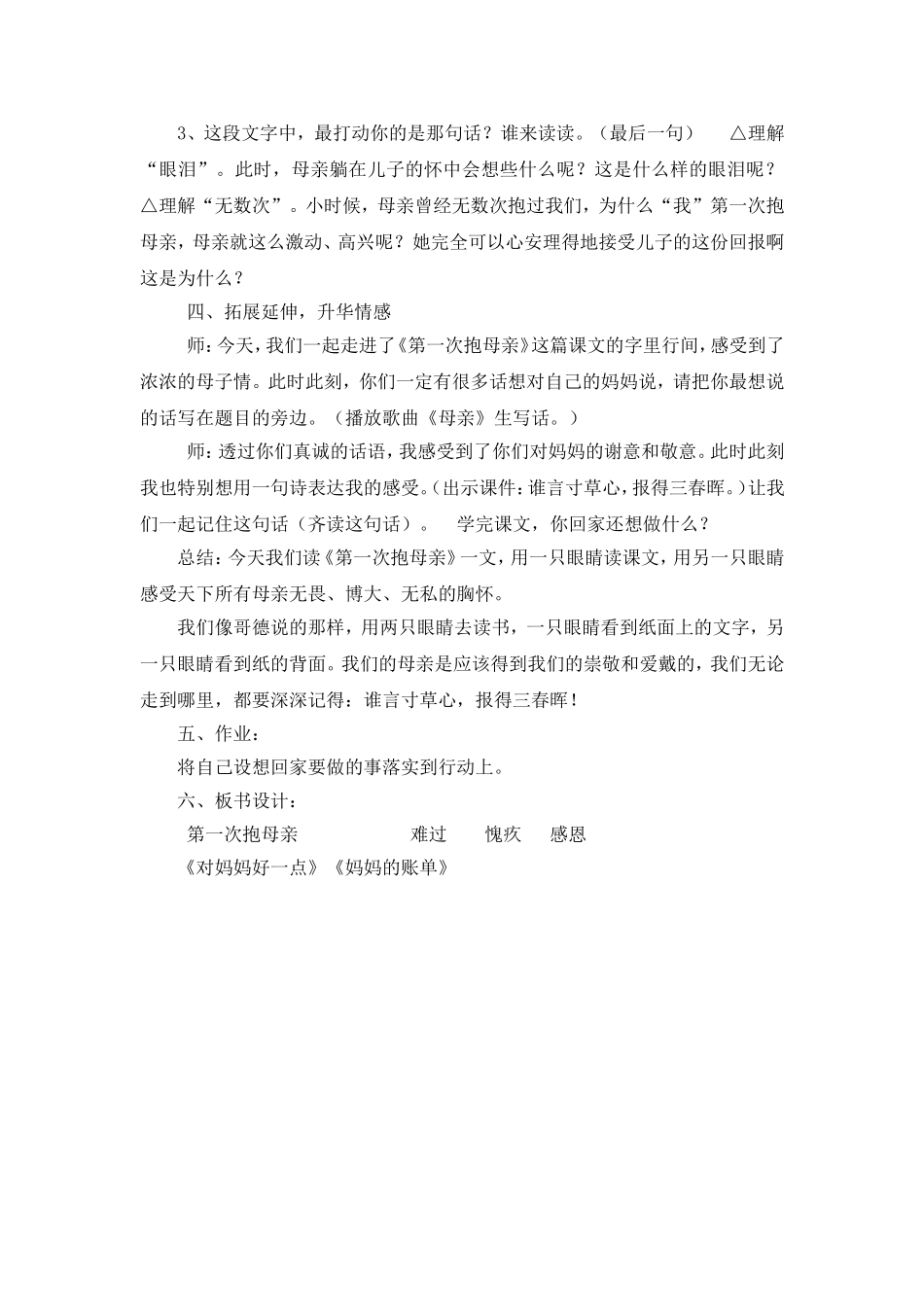 第一次抱母亲 (2)_第3页