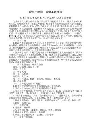 东孟小学研学旅行活动方案